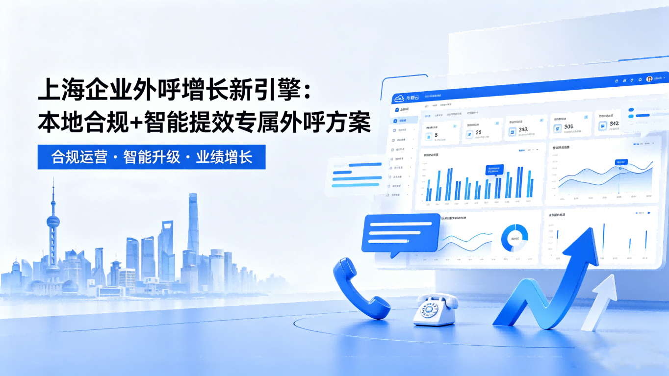 外呼系統